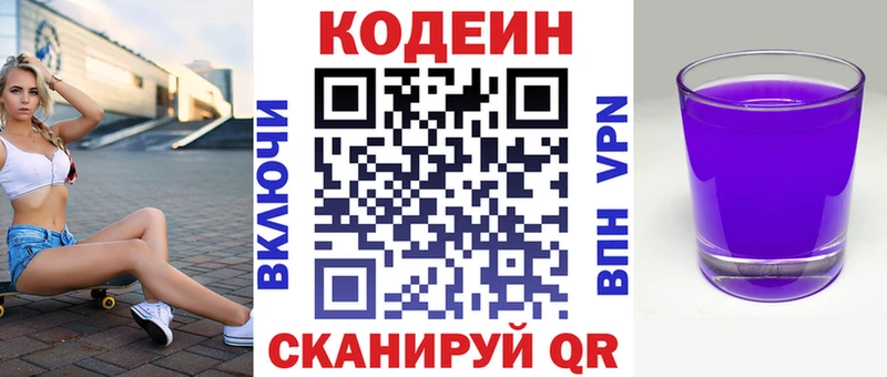 OMG   Кыштым  Кодеиновый сироп Lean напиток Lean (лин) 